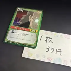 【NARUTOカード】ガトーカンパニー 作-13