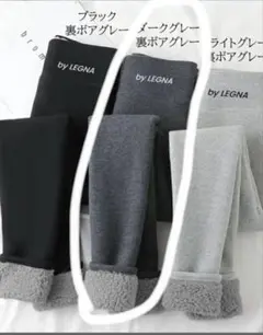 裏ボアレギンス ダークグレー