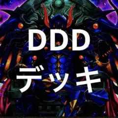 遊戯王　DDD DD デッキ　新規採用　手札誘発入り　トークンおまけ