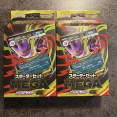 スターターセットMEGA　メガゲンガーex 2個セット