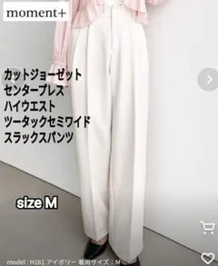 moment+ ハイウエストツータックセミワイドスラックスパンツ Mサイズ