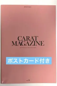 SEVENTEEN セブチ　会報誌　vol.14