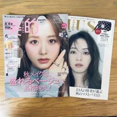otona MUSE 11月号増刊 美的スペシャル11月号　雑誌のみ