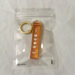 2026年最新】藤井風キーホルダーの人気アイテム - メルカリ