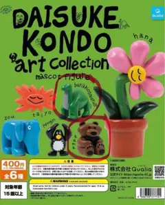 daisuke kondo ガチャガチャ　2点セット