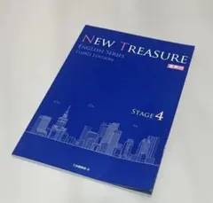 ニュートレジャーNEW TREASURE stage4