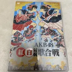 AKB48/第5回 AKB48 紅白対抗歌合戦〈2枚組〉