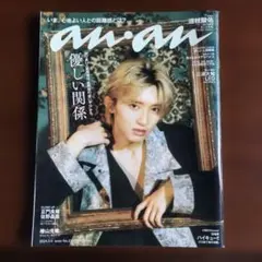 an-an 2024.3.6号 NO.2387 道枝駿佑 表紙