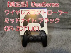 DualSense デュアルセンス ミッドナイトブラック CFI-ZCT1J01