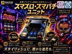 2026年最新】スマパチユニットの人気アイテム - メルカリ