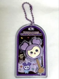 TWICE LOVELY'S CHOCO CHARM キーホルダー　紫［難あり］