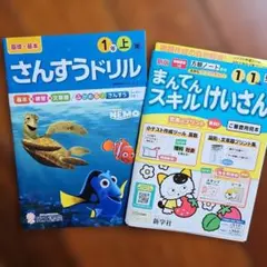 まんてん スキルけいさん さんすうドリル1年のサムネイル
