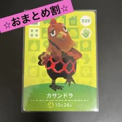 あつ森 amiiboカード　カサンドラ