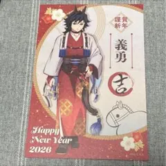 鬼滅の刃 干支2026 午年 冨岡義勇ポストカード