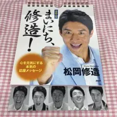 2026年最新】まいにち修造の人気アイテム - メルカリ