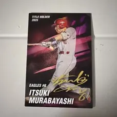 プロ野球チップスカード 2026 楽天　村林 一輝　タイトルホルダーカード