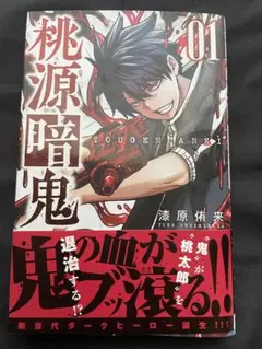 初版・帯付き]運命の巻戻士 1巻 木村風太 コロコロコミックス レア