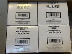 スタートデッキ100 バトルコレクション 空箱 白箱 箱のみ - メルカリ