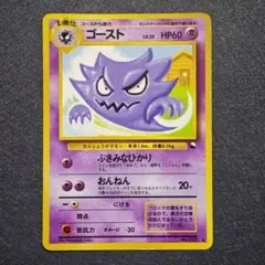 に*中様 ポケモンカード 旧裏 ゴースト No.093