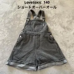 Lovetoxic ショートオーバーオール 140