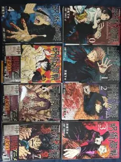 呪術廻戦 0〜7巻セット 美品