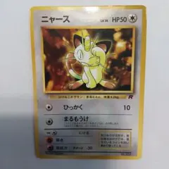 ニャース_「月刊コロコロコミック98年1月号」 おまけカード PROMO 第1…
