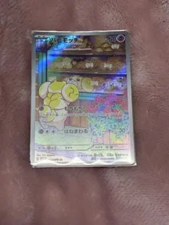 ポケモンカード　パピモッチ