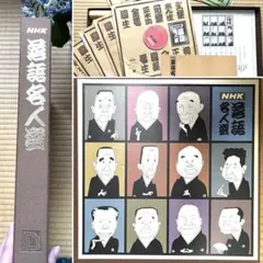 NHK 落語名人選 LP盤 12枚セット NHk落語名人選 正・続揃 LPレコード BOX (古今亭志ん生、桂文楽