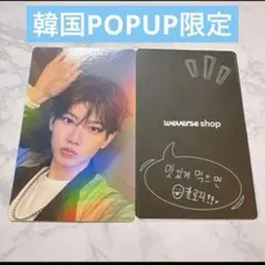 TREASURE YELLOW トレカ　ジュンギュ