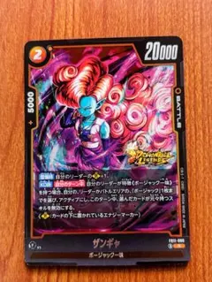 ドラゴンボール フュージョンワールド ザンギャ R