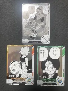 ドラゴンボールスーパーダイバーズ　Nブルマ　Rビーデル　Ｒ孫悟空　セット