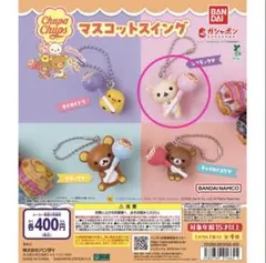 チュッパチャプス　マスコットスイング　コリラックマ