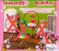 [新品]カードキャプターさくら ガチャ トルソー さくらカード編A