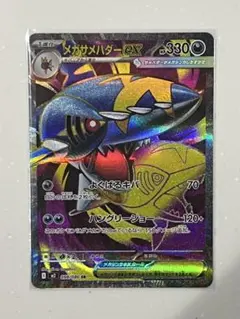 ポケモンカード　メガサメハダーex SR