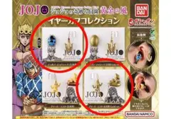 ジョジョの奇妙な冒険 イヤーカフコレクション
