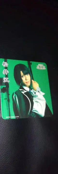 刀剣乱舞 2.5茶屋 松井 江 コースター