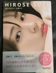 負けずぎらい。広瀬すず負けず嫌い非売品オリジナルポストカード2枚+クリアファイル 負けずぎらい。広瀬すず負けず嫌い非売品オリジナルポストカード