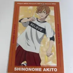 プロセカ 特典 東雲彰人