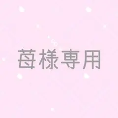 専用