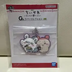 ちいかわ 一番くじG賞ラバーコレクション　モモンガ＆カニ