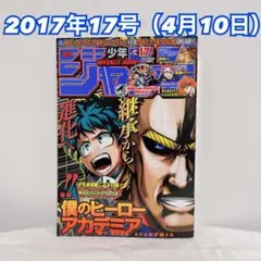 2025年最新】週刊少年ジャンプ 2017の人気アイテム - メルカリ