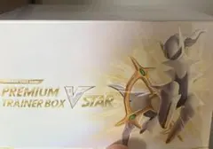 ポケモンカードゲーム ソード&シールド プレミアムトレーナーボックス VSTAR