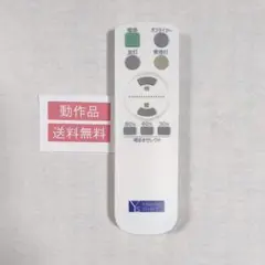 34【送料無料】動作品！照明リモコン★YLL-S06G1 YLL-S08G1