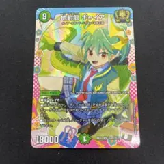 地封龍ギャイア　ドラゴン変身レア　ドラ娘100%パック