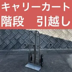 シシク アドクライス 2輪 運搬台車 ゴムクローラー式 階段昇降 階段 