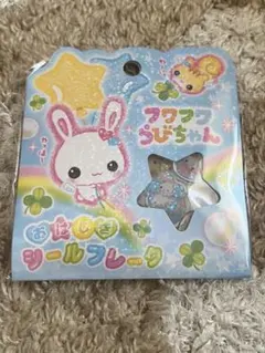 フワフワらびちゃん　おはじきシール