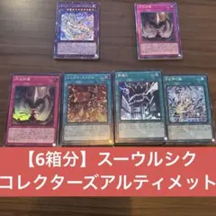 リミットオーバーコレクション　ライバルズ　6箱分まとめ売り