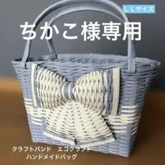 クラフトバンド リボン付き　サックスブルー×白　ＬＬサイズ　ちかこ クラフトバンド リボン付き サックスブルー×白 LLサイズ ちかこ様