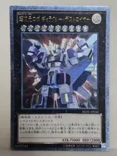 遊戯王 超次元ロボ ギャラクシー・デストロイヤー レリーフ - メルカリ