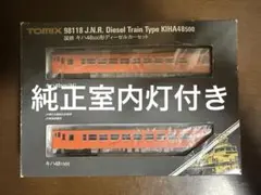 TOMIX 98118 国鉄 キハ48 500形 ディーゼルカーセットのサムネイル